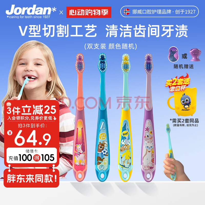 Jordan进口儿童宝宝牙刷  细软毛牙刷 6-9岁儿童（2支装）颜色随机
