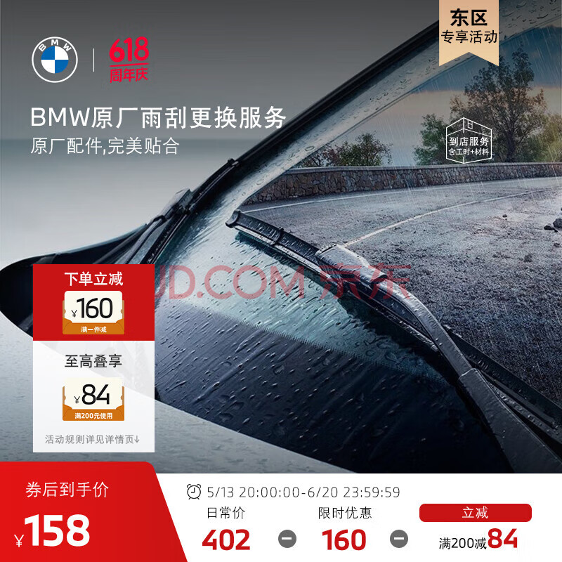 宝马（BMW）【江浙沪皖领券立减244】原厂雨刮片更换服务 适用全系车型 雨刮片更换（适用全系车型）