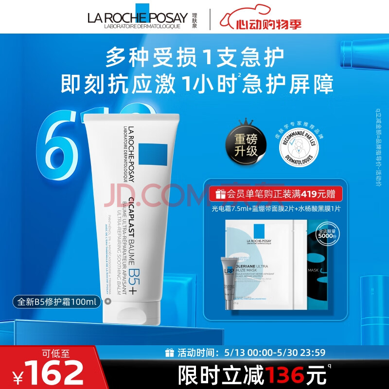 理肤泉B5修护霜100ml 保湿面霜修复换季受损泛红淡印痕护肤品男女生礼物
