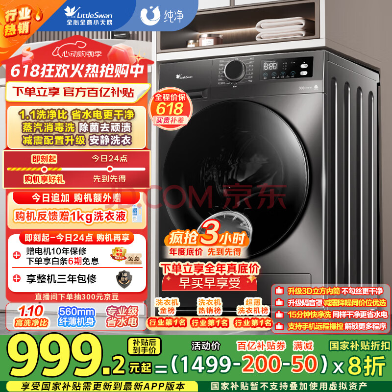 小天鹅（LittleSwan）滚筒洗衣机全自动家用 TG100APUREPRO 懒人超薄10公斤 以旧换新 家电国家补贴20% 一级能效 内衣洗