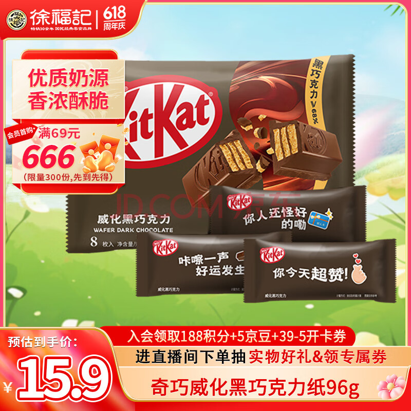 雀巢奇巧kitkat威化夹心黑巧克力10枚礼物送女生解馋零食伴手礼食品