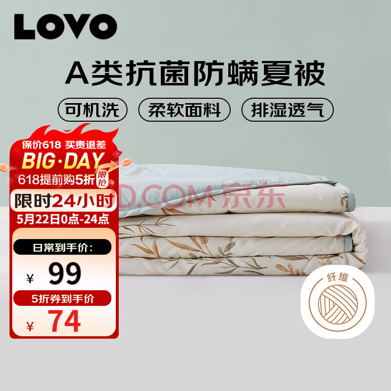 LOVO罗莱生活 夏凉被A类抗菌防螨夏被子纤维子空调被 2.4斤 200*230cm