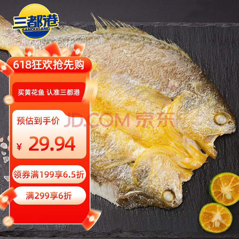 三都港冷冻醇香黄鱼鲞350g/2条装 三去黄鱼 烧烤食材生鲜鱼类 海鲜水产