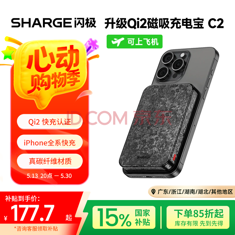 闪极【QI2认证】真15W超薄碳纤维苹果16磁吸充电宝小巧便携移动电源户外适用iPhone15ProMax/14/13/12