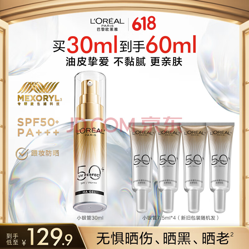 欧莱雅小银管防晒霜30ml护肤防晒霜隔离防晒霜护肤品SPF50 女神节礼物