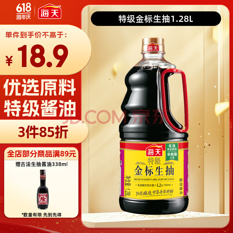 海天 金标系列 生抽酱油【特级酱油】1.28L 点蘸调味提鲜拌凉菜