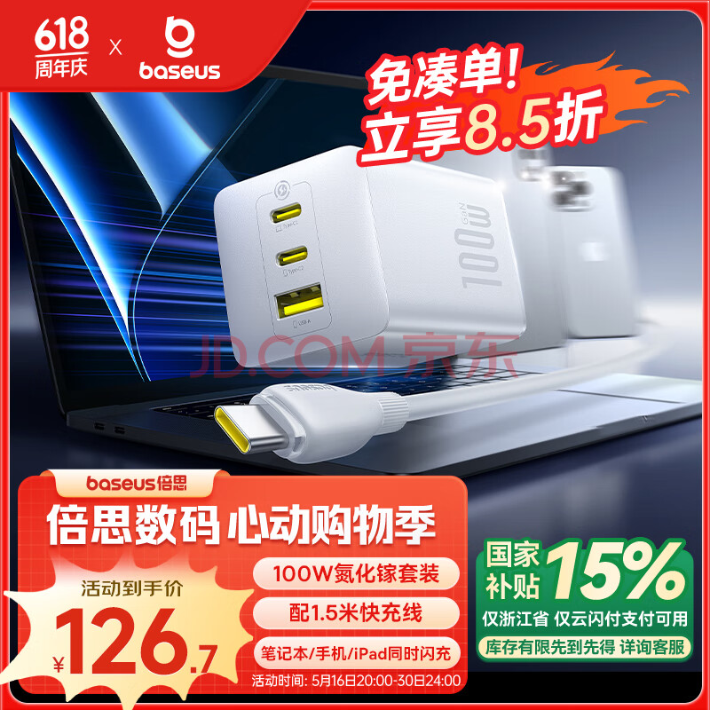 倍思小方块 氮化镓充电器套装100W 兼容pd65W笔记本电脑Macbook苹果16华为Mate70手机多口Type-C快充头