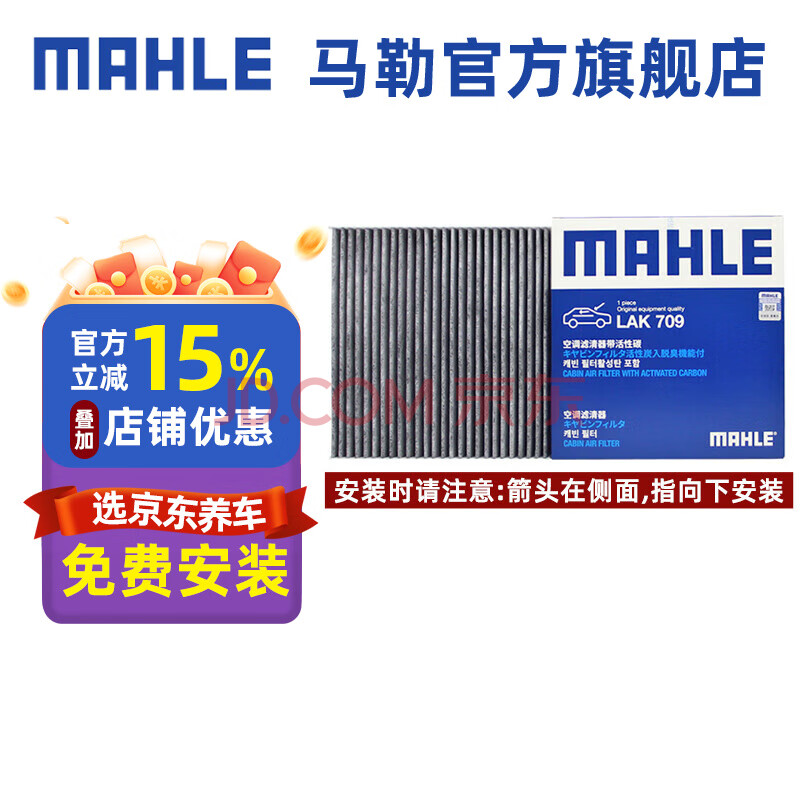 马勒（MAHLE）马勒空调滤芯格滤清器活性炭适配新老款本田 享域/凌派/哥瑞/竞瑞/锋范