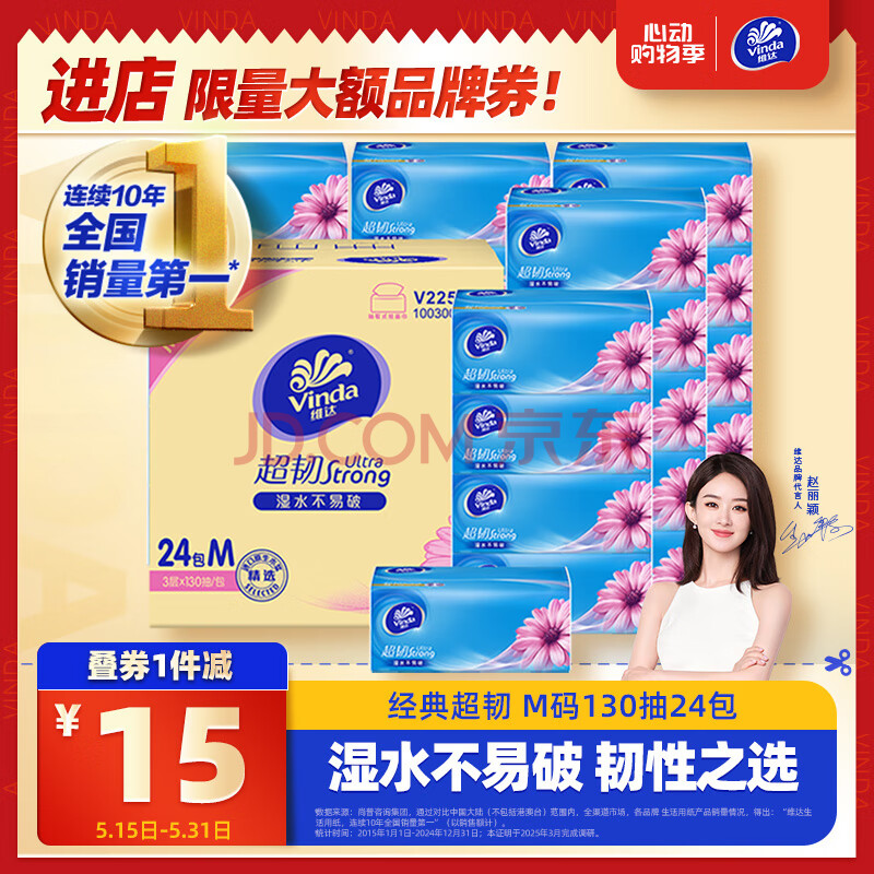 维达（Vinda）抽纸 超韧3层130抽*24包M码 湿水不易破 卫生纸 纸巾 餐巾纸 整箱