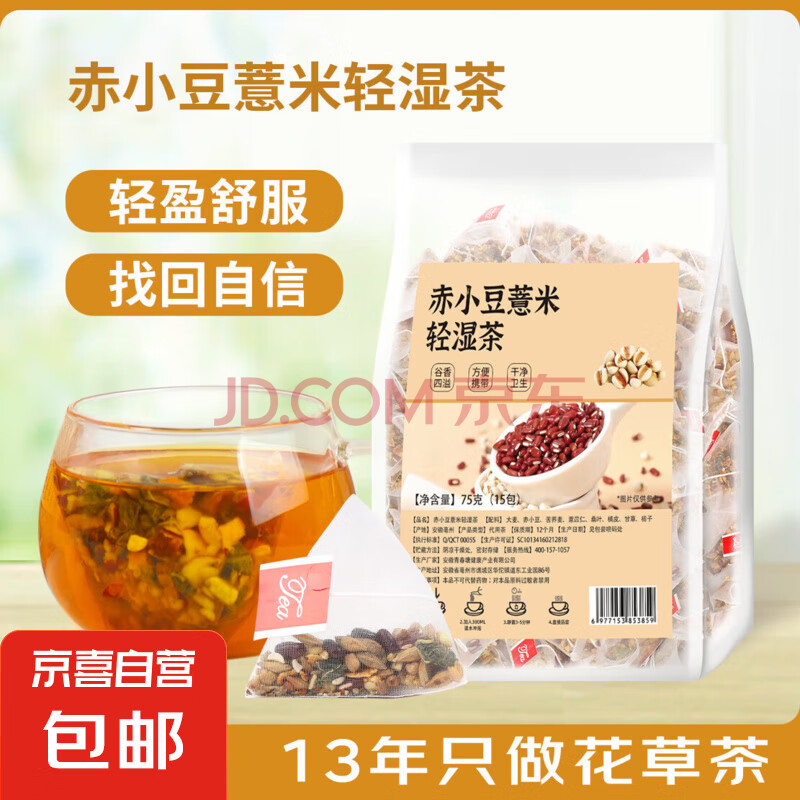 赤小豆薏米茶独立三角包代用茶真材实料免煮花茶源头工厂直发 赤小豆薏米茶【量贩装15包】 大麦、赤小豆、苦荞麦、薏苡仁等