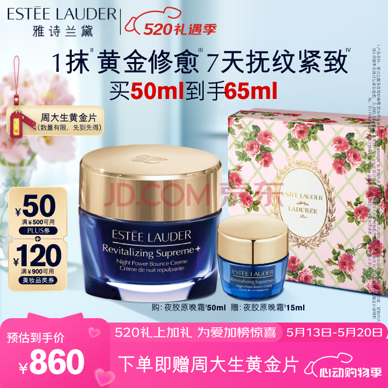 雅诗兰黛智妍夜胶原晚霜50ml淡纹面霜紧致护肤品套装化妆品礼盒520礼物