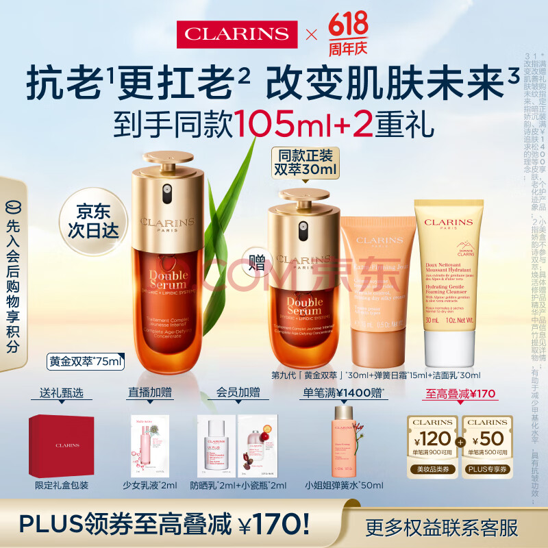 娇韵诗黄金双萃精华75ml滋润修护维稳抗皱淡化细纹护肤品520送女友礼物