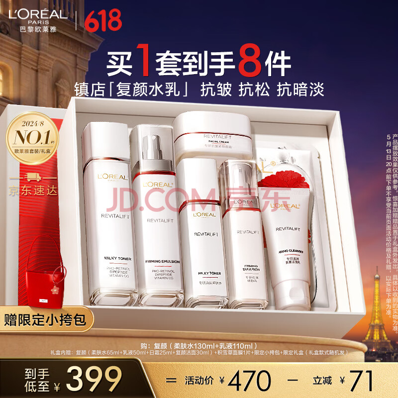 欧莱雅复颜水乳限定礼盒套装抗皱紧致补水保湿护肤品化妆品生日礼物