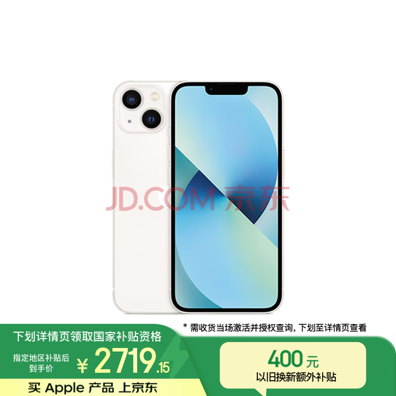 Apple/苹果 iPhone 13 (A2634) 128GB 星光色 支持移动联通电信5G 双卡双待手机