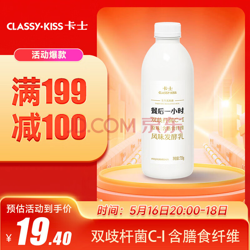 卡士（CLASSY.KISS）餐后一小时735g 原味 双歧杆菌C-I 低温酸奶风味发酵乳