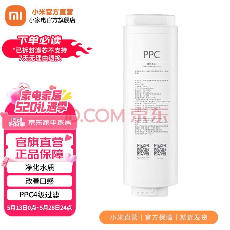 小米（MI）净水器家用净水机H800G Pro滤芯 PPC3复合滤芯 反渗透滤芯 四级过滤 小米净水器H800G Pro   PPC3复合滤芯