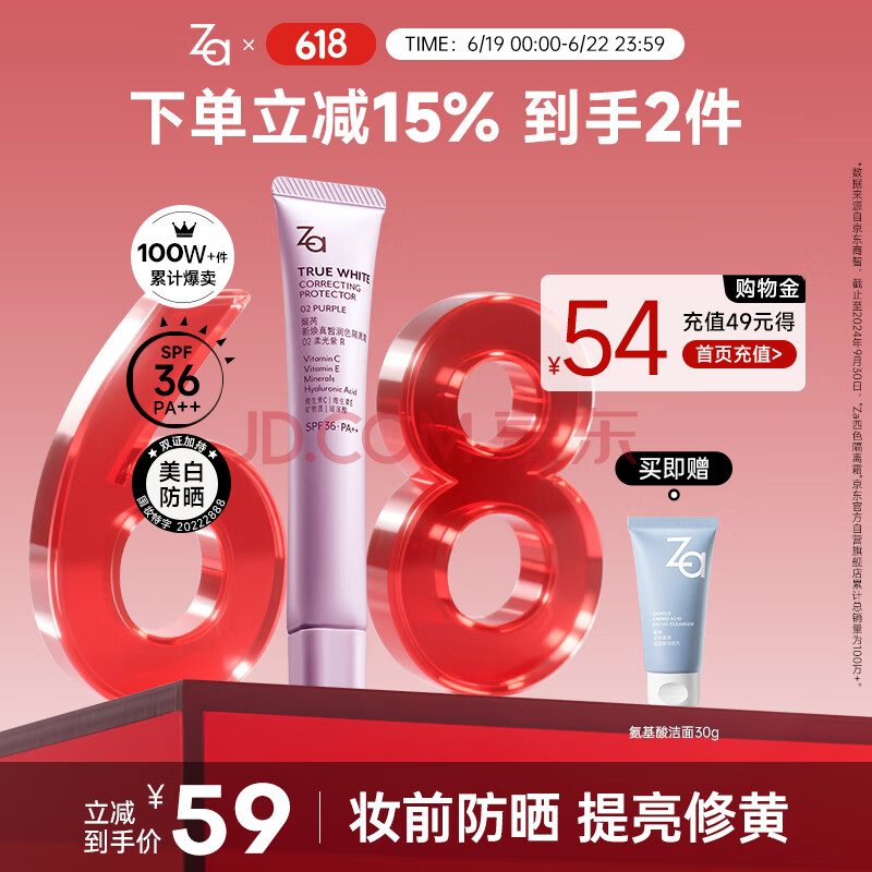 姬芮（ZA）紫色焕真润色隔离霜防晒遮瑕霜妆前乳35g SPF36送礼