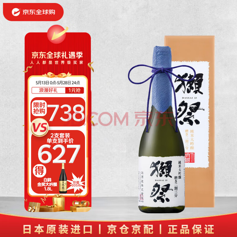 獭祭Dassai 23二割三分1.8L礼盒装 纯米大吟酿日本清酒 原装进口
