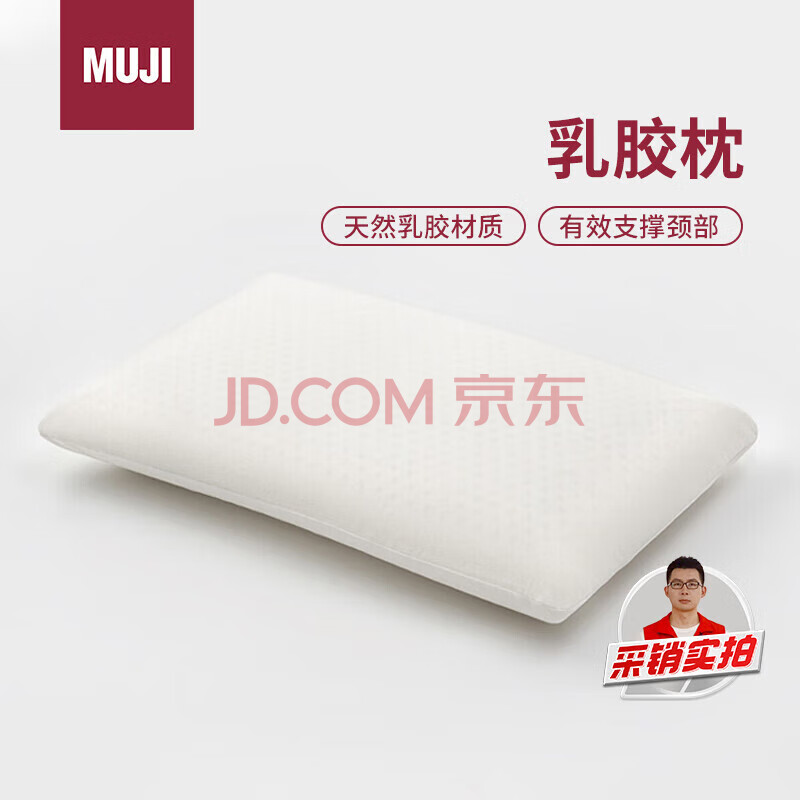 MUJI[自营限定款]乳胶枕 天然乳胶枕头透气高回弹枕芯白色60×40×10cm