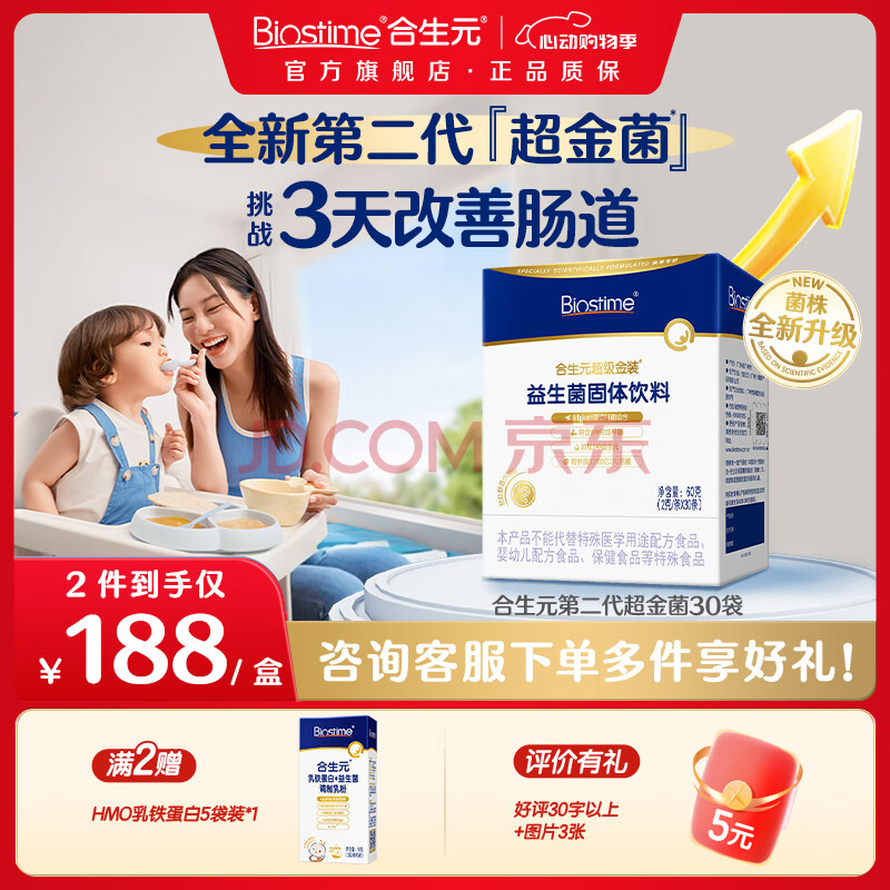 合生元（BIOSTIME）第二代超金菌益生菌婴儿双歧杆菌改善肠道呵护肠胃 【全新升级】第二代超金菌30袋