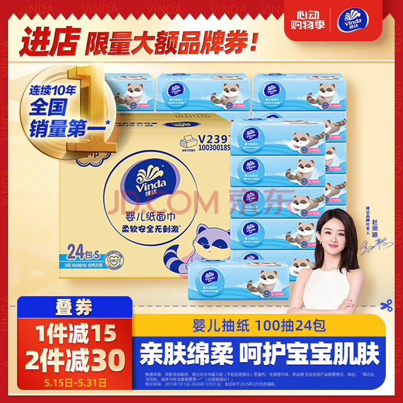 维达（Vinda）婴儿抽纸 3层100抽*24包S码 母婴可用 整箱