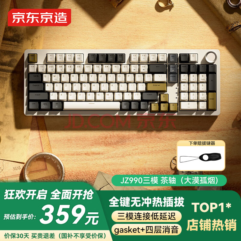 京东京造JZ990三模无线机械键盘 98配列GasketPro客制化 办公游戏电竞 佳达隆G茶pro3.0茶轴 大漠风烟