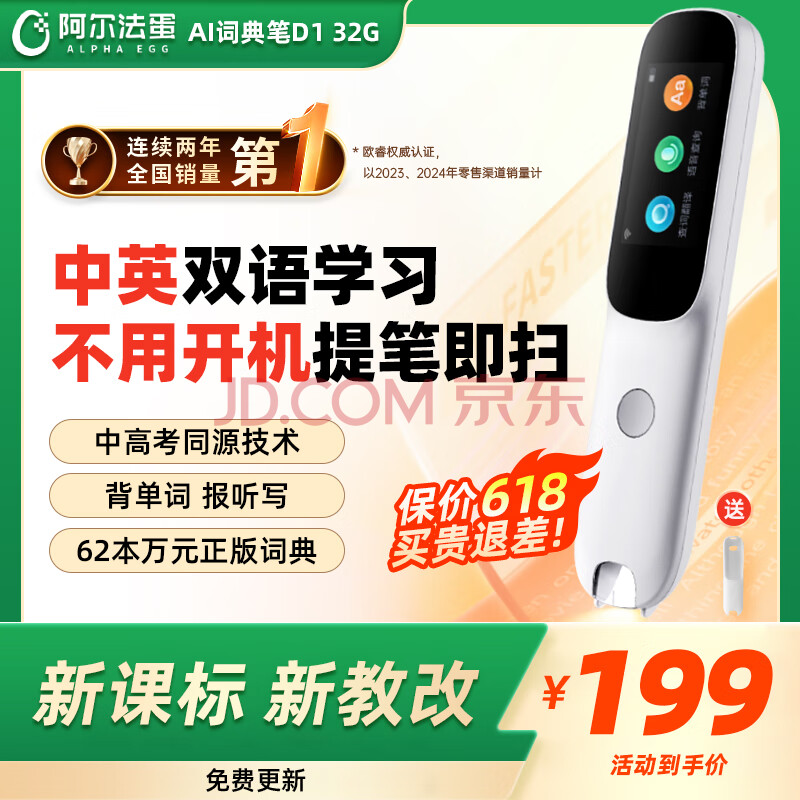 阿尔法蛋AI词典笔D1 32G 英语点读笔学习笔神器 小学初中新教材适用翻译笔扫描笔电子词典单词笔学习机