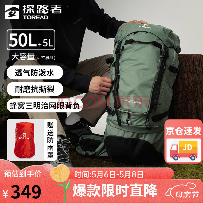 探路者（TOREAD）【探穹】登山包户外徒步旅行包新款防水透气双肩包运动50L大容量 【升级款】50+5L赠防雨罩-山川绿