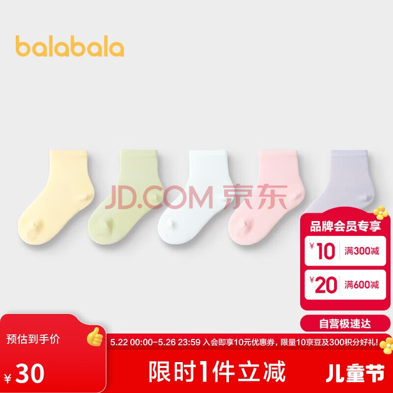 巴拉巴拉袜子夏季网眼儿童运动袜透气男童女童小童宝宝五双装208224172201