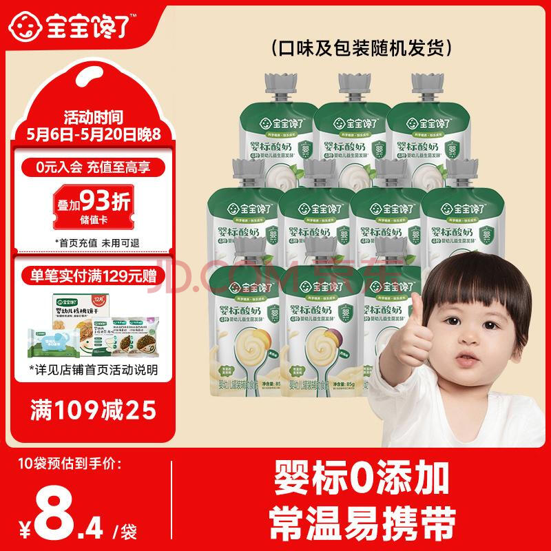 宝宝馋了婴幼儿酸奶无添加白砂糖85g*10袋 儿童常温奶宝宝辅食饮品