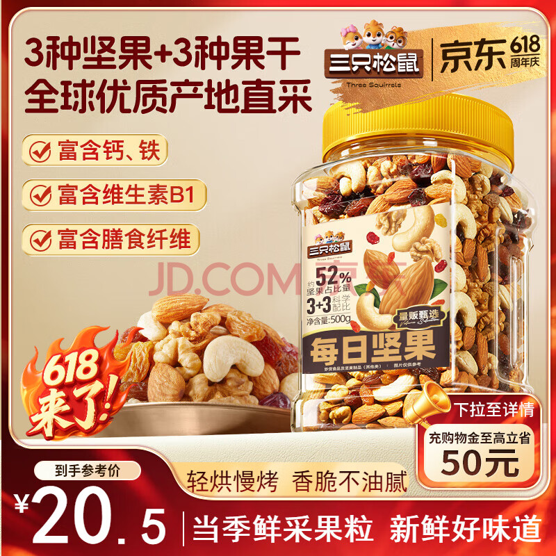 三只松鼠每日坚果500g/罐  干果核桃腰果休闲零食 团购