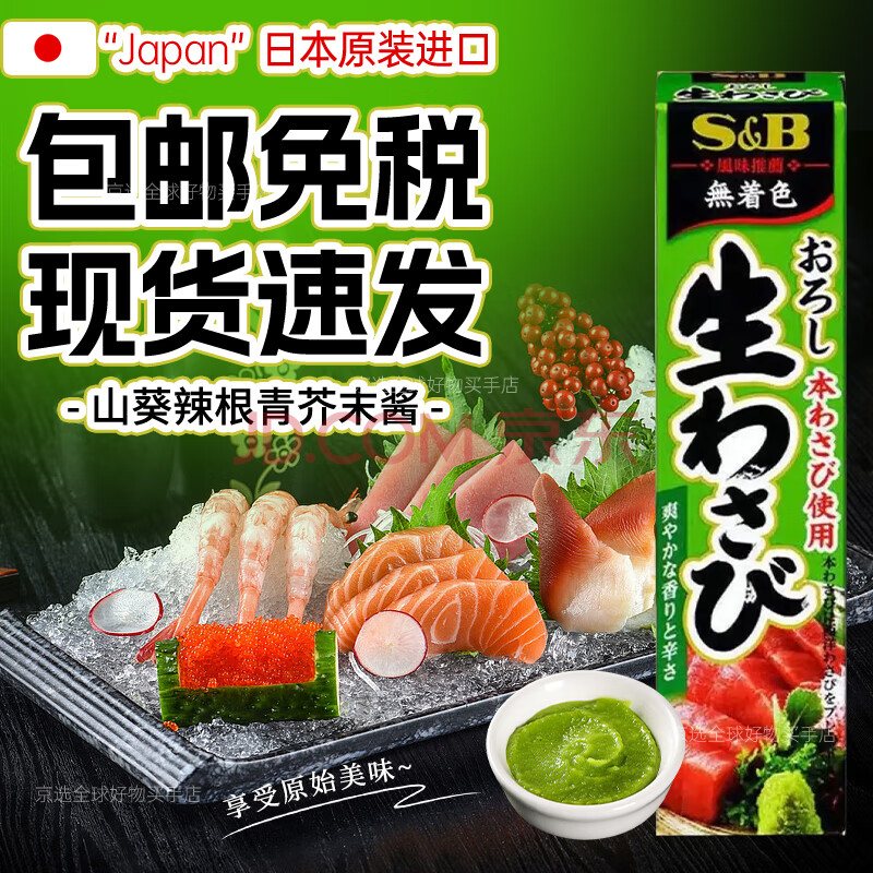 爱思必SB日本原装进口山葵辣根芥末酱日式青芥末膏三文鱼寿司刺身调味料 【日本原装】43g*（1盒） 日版正品-品质保证