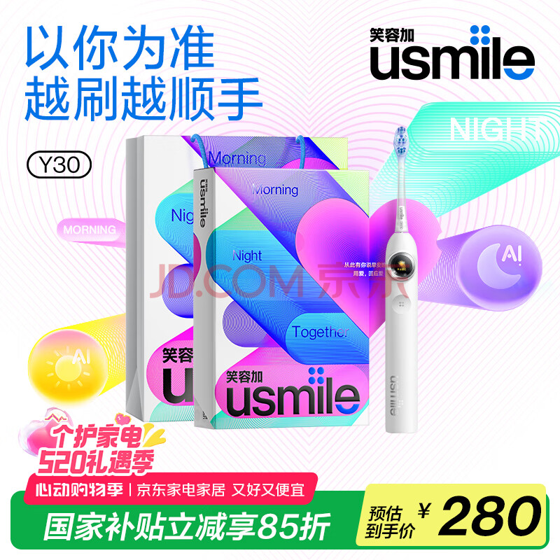 usmile笑容加智能电动牙刷 新动力大摆幅 全智能模式 Y30冰川白 情侣送男女友 520情人节礼物 Y20升级款