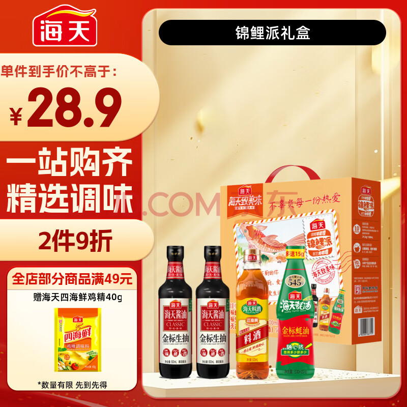 海天 生抽酱油500ml*2+蚝油+料酒 金标系列 锦鲤派【一级酱油】