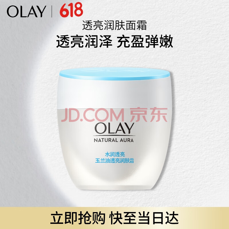 玉兰油（OLAY）透亮润肤面霜50g提拉紧致焕白亮白保湿面霜护肤生日礼物女