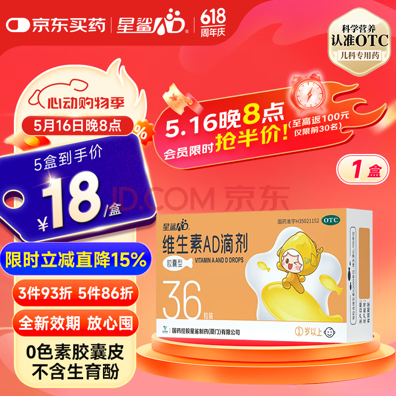 星鲨维生素AD滴剂（胶囊型）36粒  一岁以上  维生素ad婴儿 小鱼ad 可用于预防和治疗维生素A及D3缺乏症