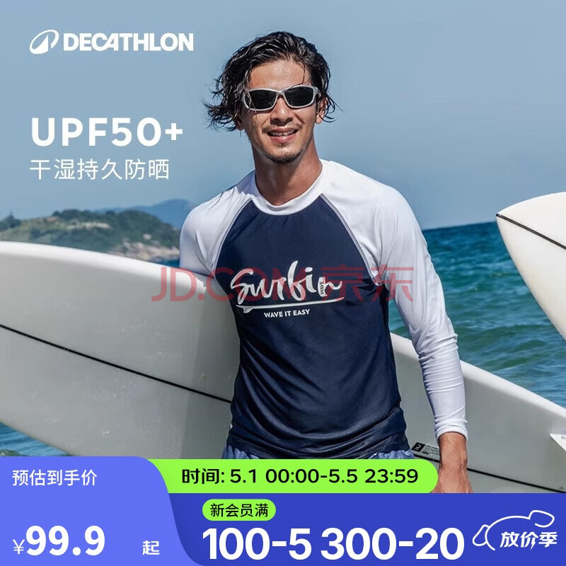 迪卡侬长袖泳衣男士速干冲浪服游泳潜水装备泡温泉4964915