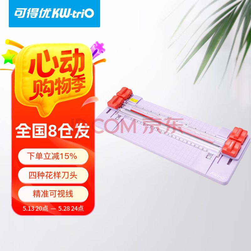 可得优多功能裁纸刀直线虚线波浪线压痕滑动裁纸机裁刀裁纸器切纸刀切纸器切纸机	