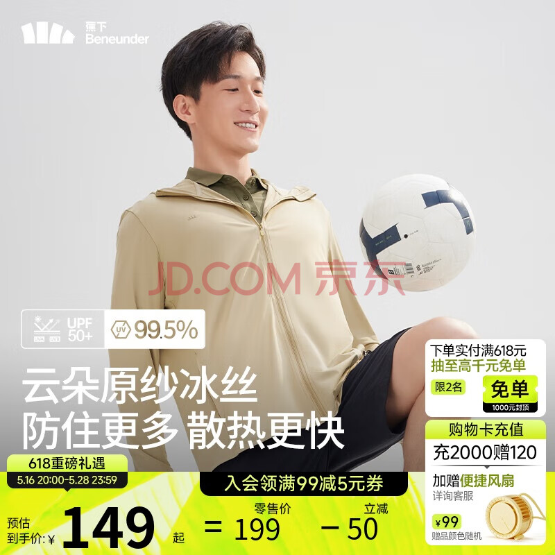 蕉下（beneunder）防晒衣服男士时尚夏季冰丝凉感防紫外线短外套 漠北咖 L