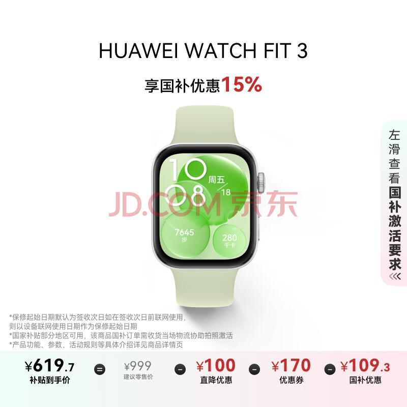 华为WATCH FIT 3 智能手表 原野绿 轻薄大屏运动减脂 男女情侣手表