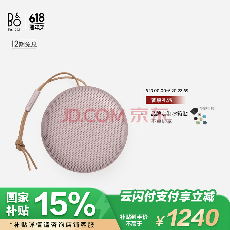 B&O Beosound A1 Gen2 可通话无线蓝牙音响/音箱 迷你音响 室内低音炮 节日礼物 粉色