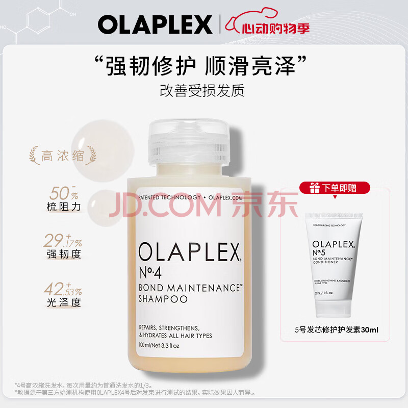 olaplex欧拉裴4号硬核洗发水100ml控油蓬松改善分叉毛躁护色固色柔顺光泽