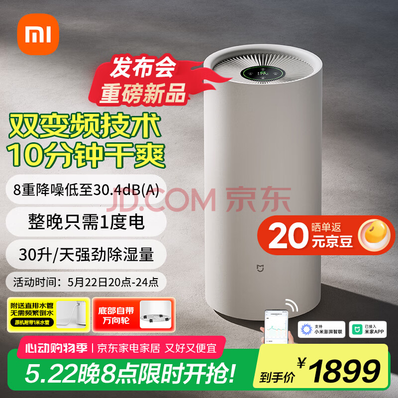 米家小米【雷总发布会同款】智能变频除湿机抽湿机除湿量30升/天家用轻音地下室APP智能VD30F-VA5A
