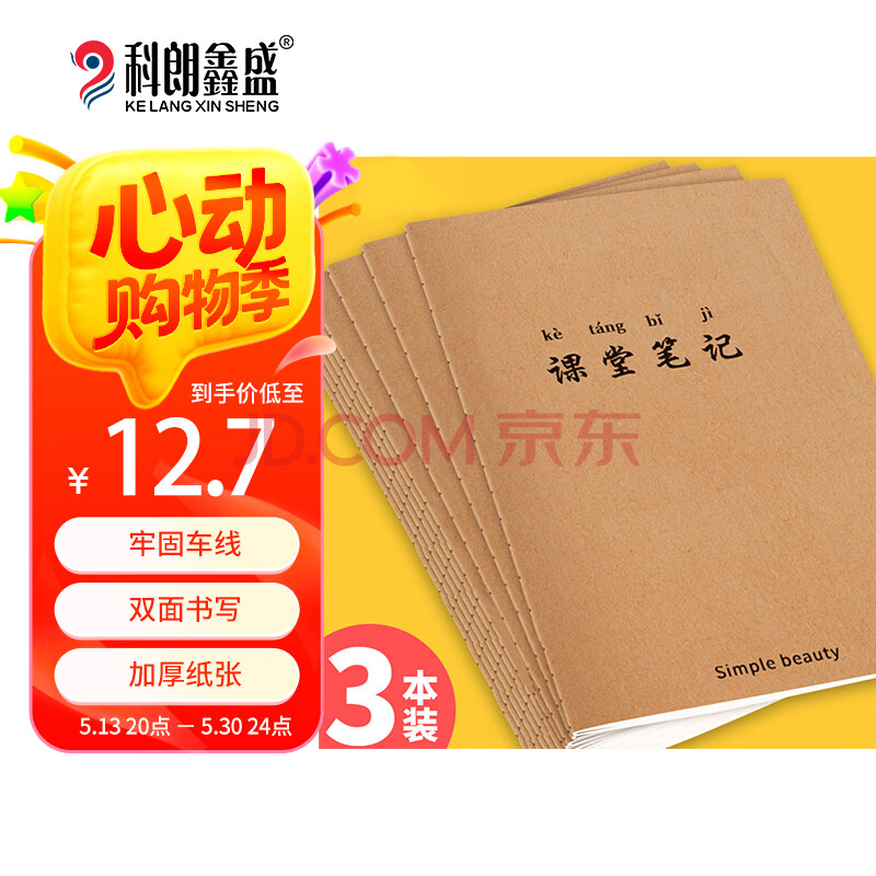 【开学必备】科朗鑫盛 b5牛皮卡简约科目本笔记本初中高中生牛皮封面记事本子16k 课堂笔记