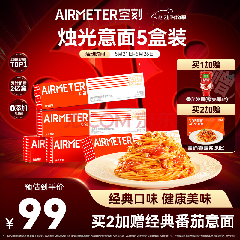 空刻意面家用速食拌面番茄肉酱290g*5盒装速食意大利面套装