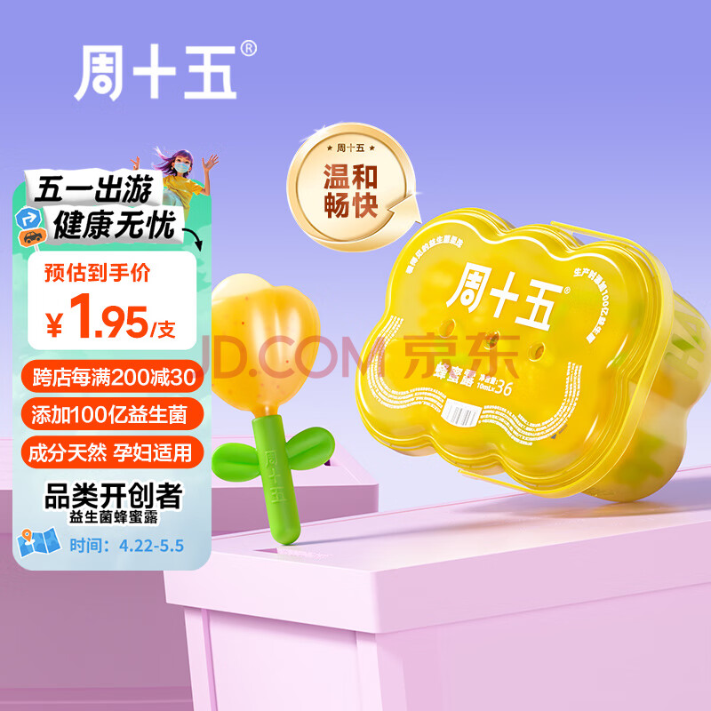 周十五益生菌蜂蜜露孕妇待产用开塞露 产后哺乳期儿童老人蜂蜜栓*36支