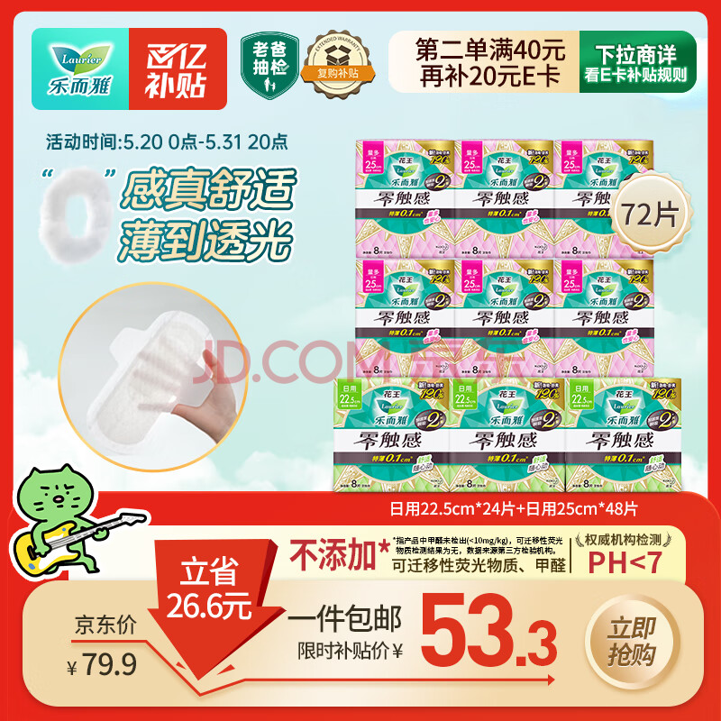 乐而雅花王零触感特薄日用轻巧卫生巾组合9包装72片姨妈巾量多超长超薄