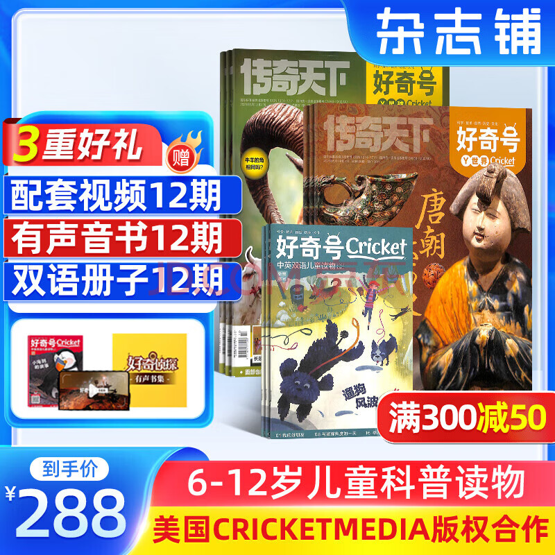 好奇号杂志 6-12岁儿童科普百科 小学生通识教育2025年7月起订阅 1年共12期杂志铺 每月3本青少年科普百科Cricket Media版权中英双语青少年科普百科送双语册/音频非万物博物过刊