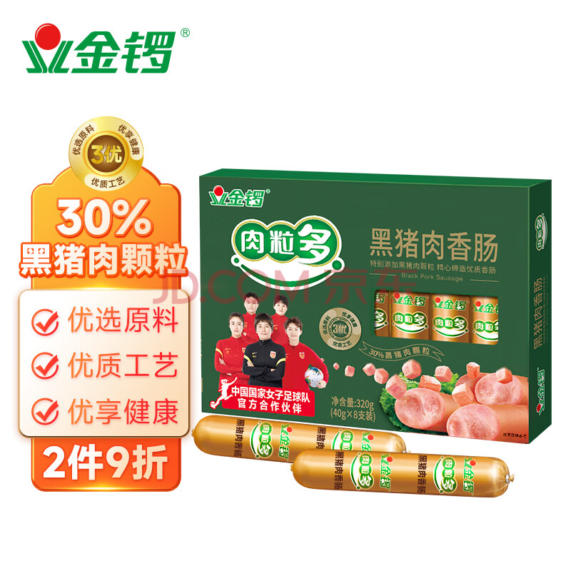 金锣 黑猪肉火腿肠肉粒多40g*8支 烧烤 出游露营 早餐香肠速食零食