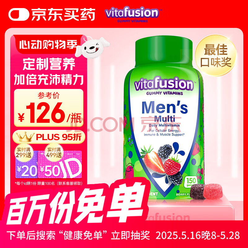 小熊糖（Vitafusion）男士生物素复合维生素 多维矿物质营养包软糖 150粒/瓶